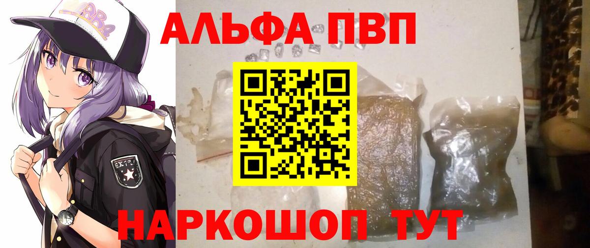 Alfa_PVP Соль Ачинск