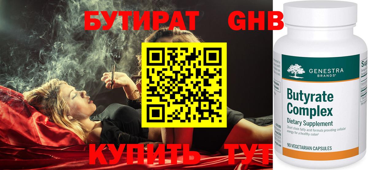 Ачинск  Бутират 99%  Вход с VPN 