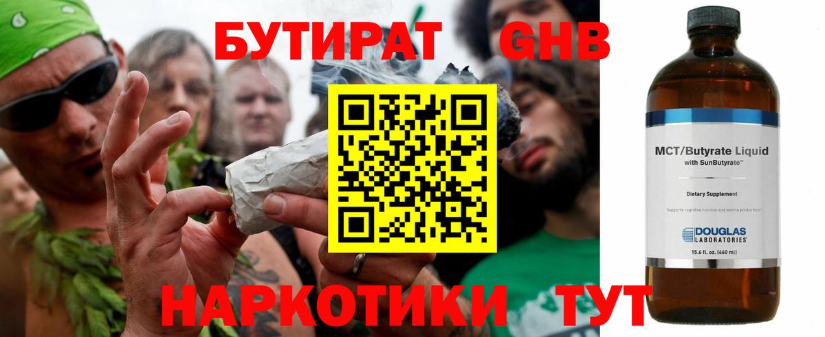 Бутират буратино Ачинск