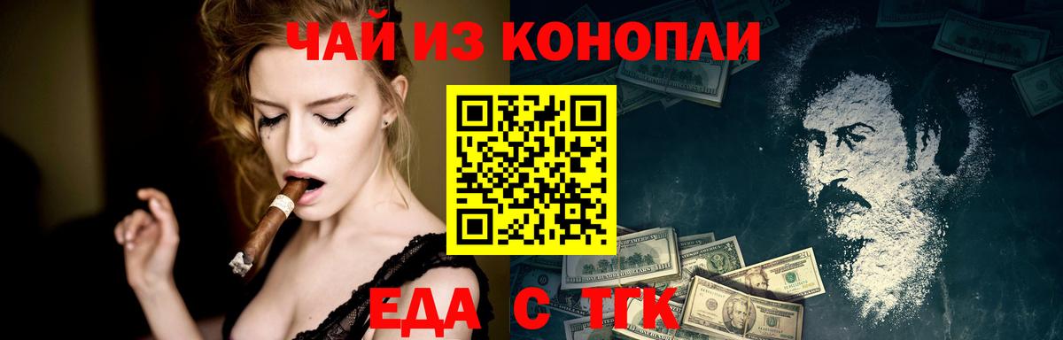 Ачинск  Еда ТГК марихуана  Вход с VPN 