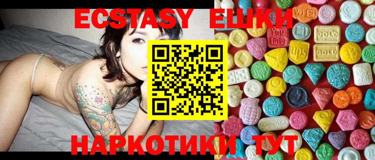 ЭКСТАЗИ VHQ  Вход с VPN  Ecstasy  блэк спрут онион  Ачинск  как найти наркотики 
