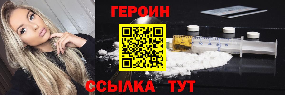 ГЕРОИН белый  Вход с VPN  Ачинск 
