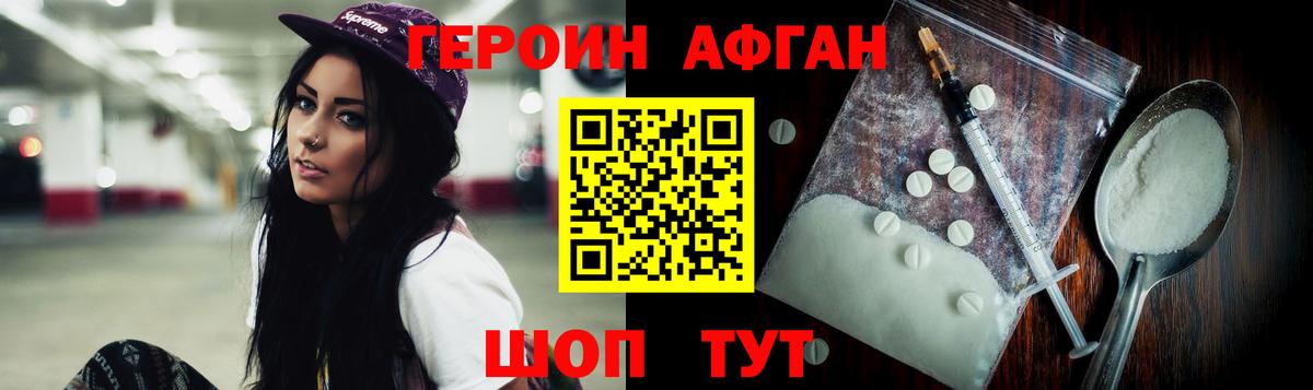 Героин белый Ачинск
