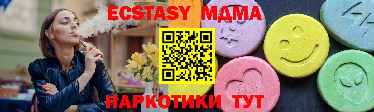 MDMA кристаллы  МДМА VHQ  МДМА  Ачинск  Вход с VPN 