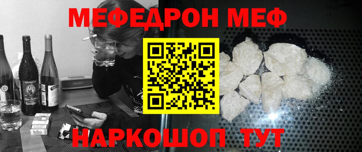 Меф мяу мяу мука Ачинск