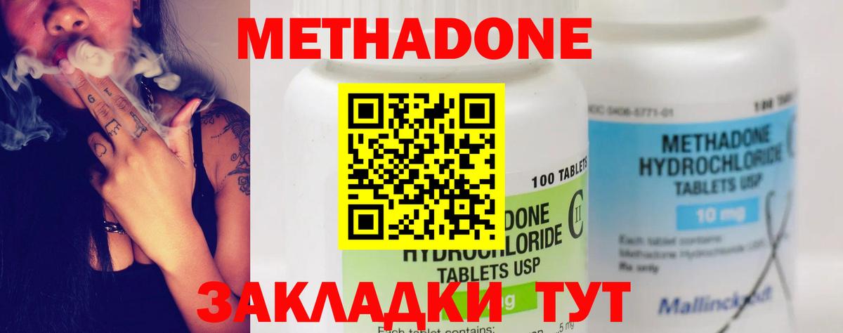 МЕТАДОН VHQ Ачинск
